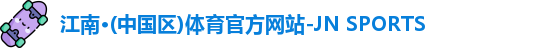 江南体育